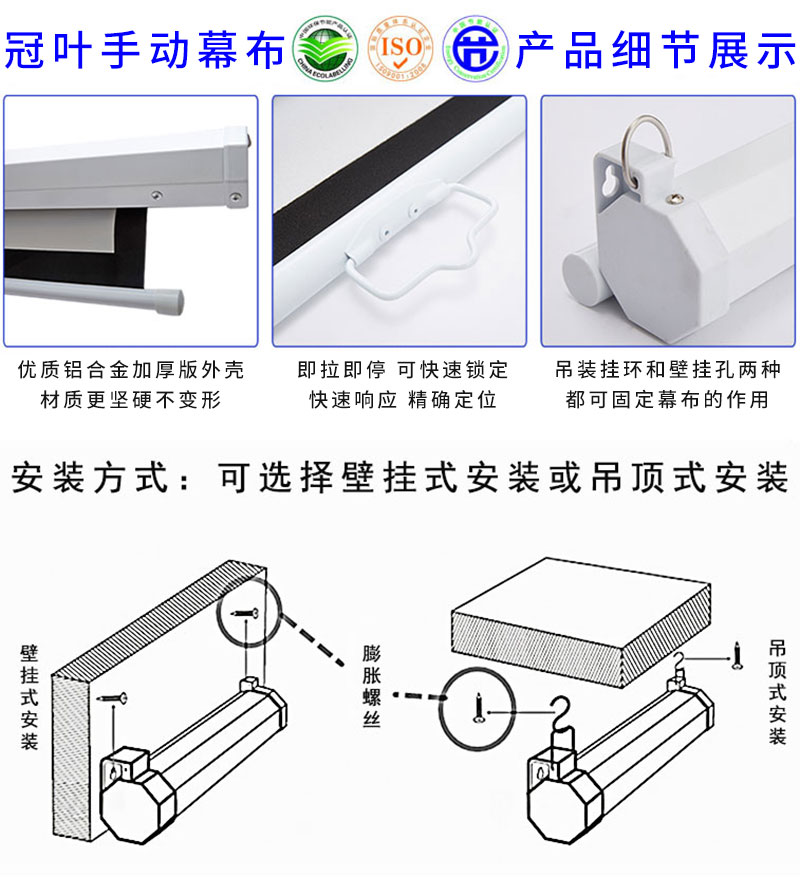 手動(dòng)投影幕產(chǎn)品細(xì)節(jié)